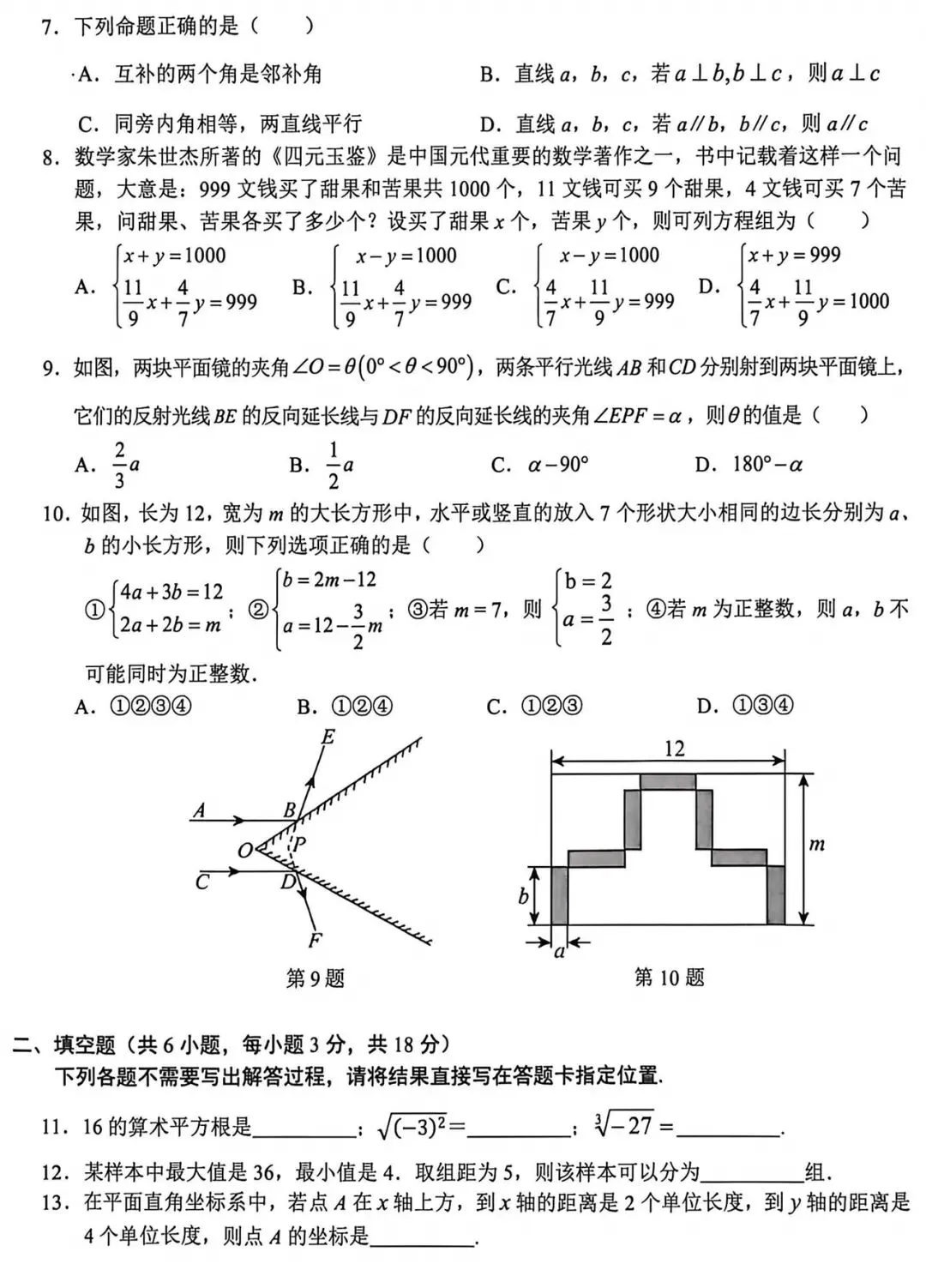 七下数学期末真题,你能过96分么? 试试自己的水平吧-第2张图片-四季读书网