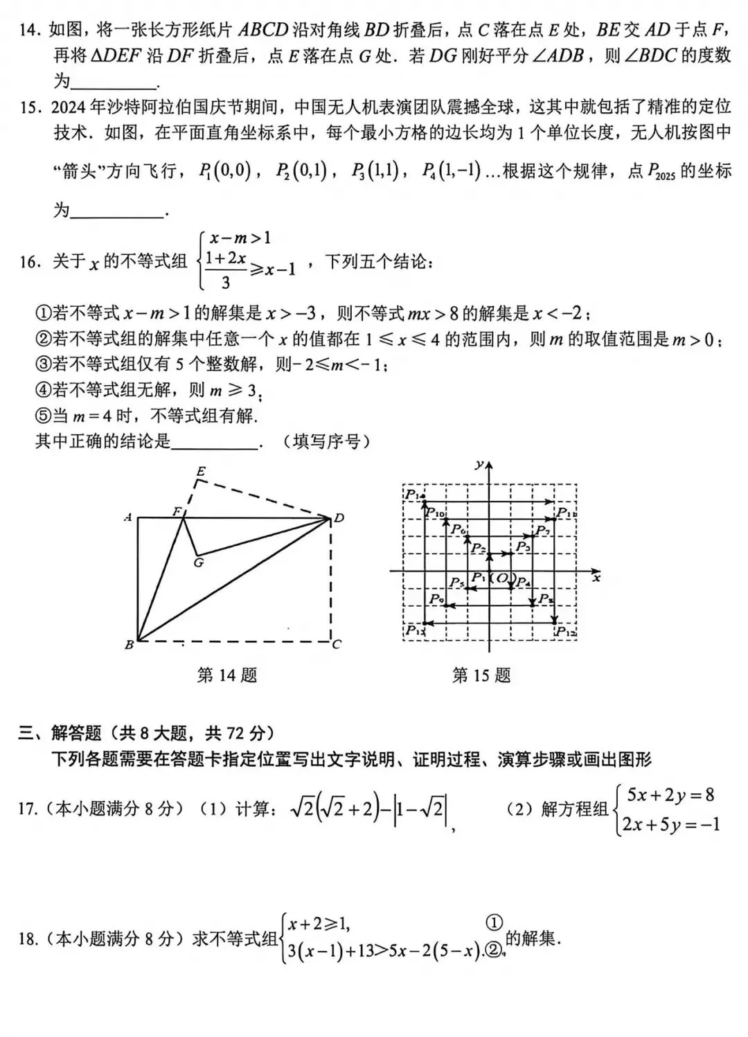 七下数学期末真题,你能过96分么? 试试自己的水平吧-第3张图片-四季读书网