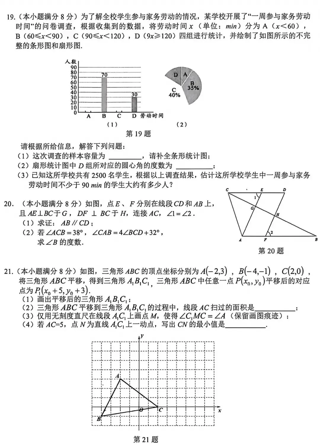 七下数学期末真题,你能过96分么? 试试自己的水平吧-第4张图片-四季读书网