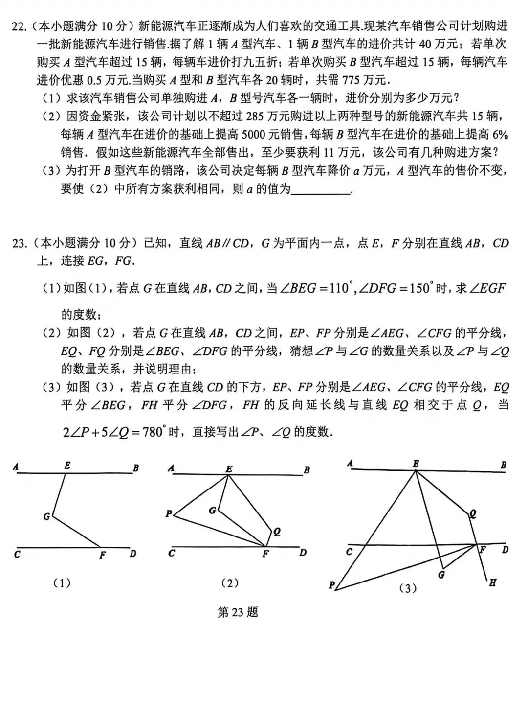 七下数学期末真题,你能过96分么? 试试自己的水平吧-第5张图片-四季读书网
