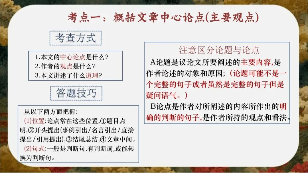 初三语文中考考前冲刺主题班会ppt,三年磨一剑今朝试锋芒-第10张图片-四季读书网