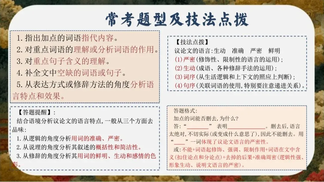 初三语文中考考前冲刺主题班会ppt,三年磨一剑今朝试锋芒-第11张图片-四季读书网