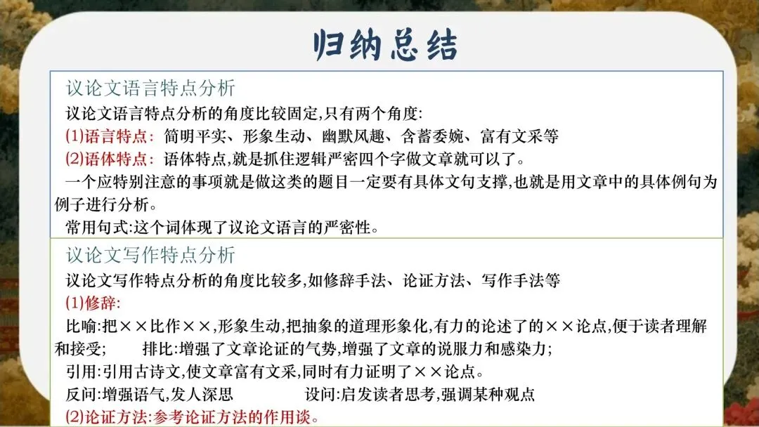 初三语文中考考前冲刺主题班会ppt,三年磨一剑今朝试锋芒-第12张图片-四季读书网