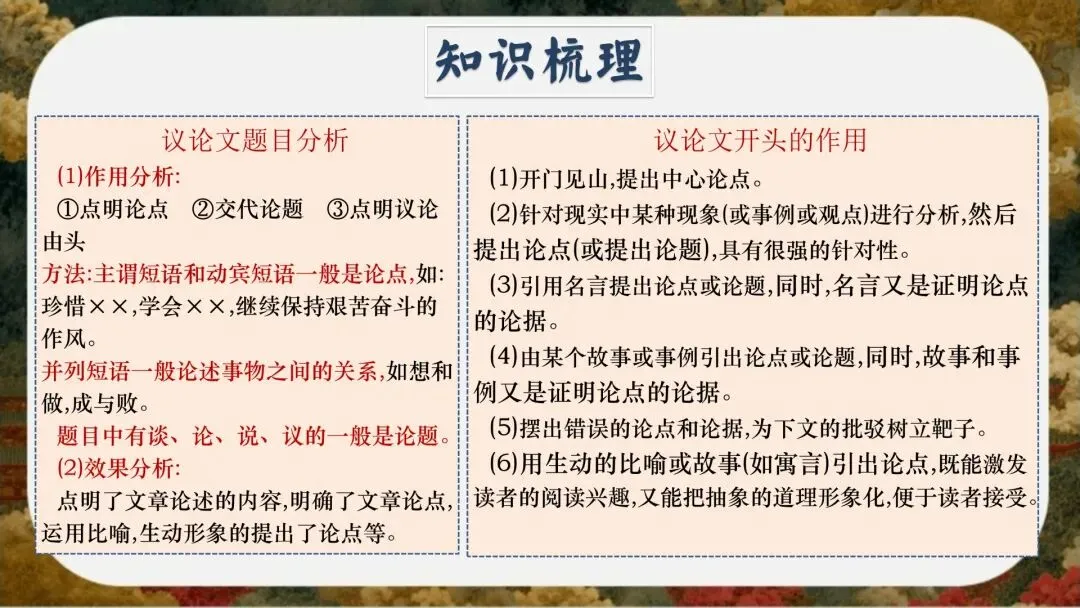 初三语文中考考前冲刺主题班会ppt,三年磨一剑今朝试锋芒-第13张图片-四季读书网