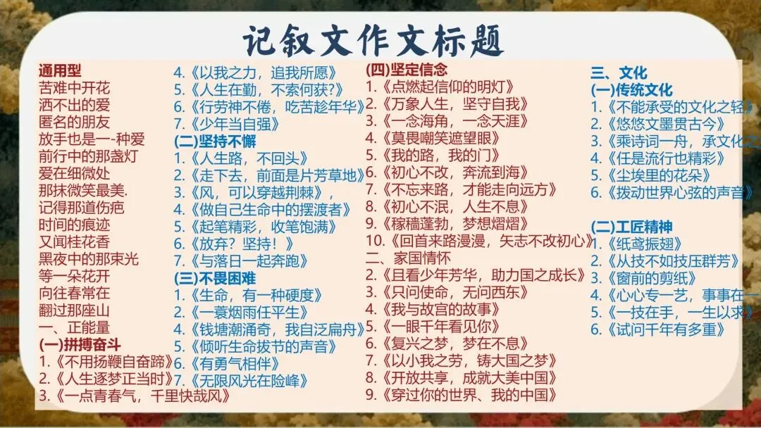 初三语文中考考前冲刺主题班会ppt,三年磨一剑今朝试锋芒-第20张图片-四季读书网