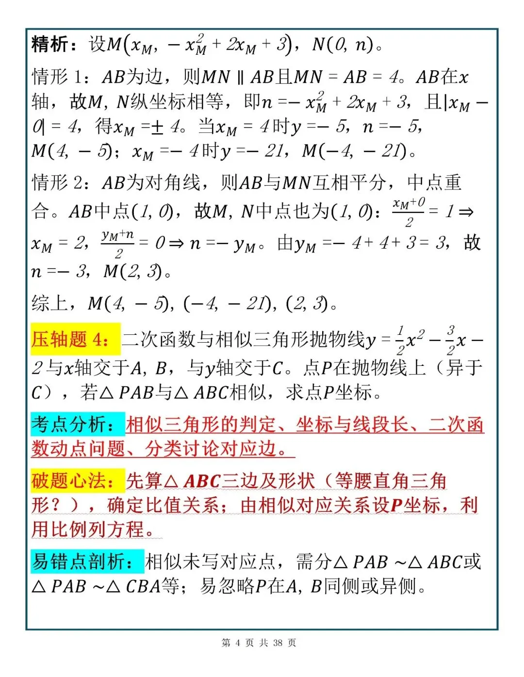 快速提分诀窍|中考数学考前必学的40道压轴题,建议考前多看几遍!-第3张图片-四季读书网