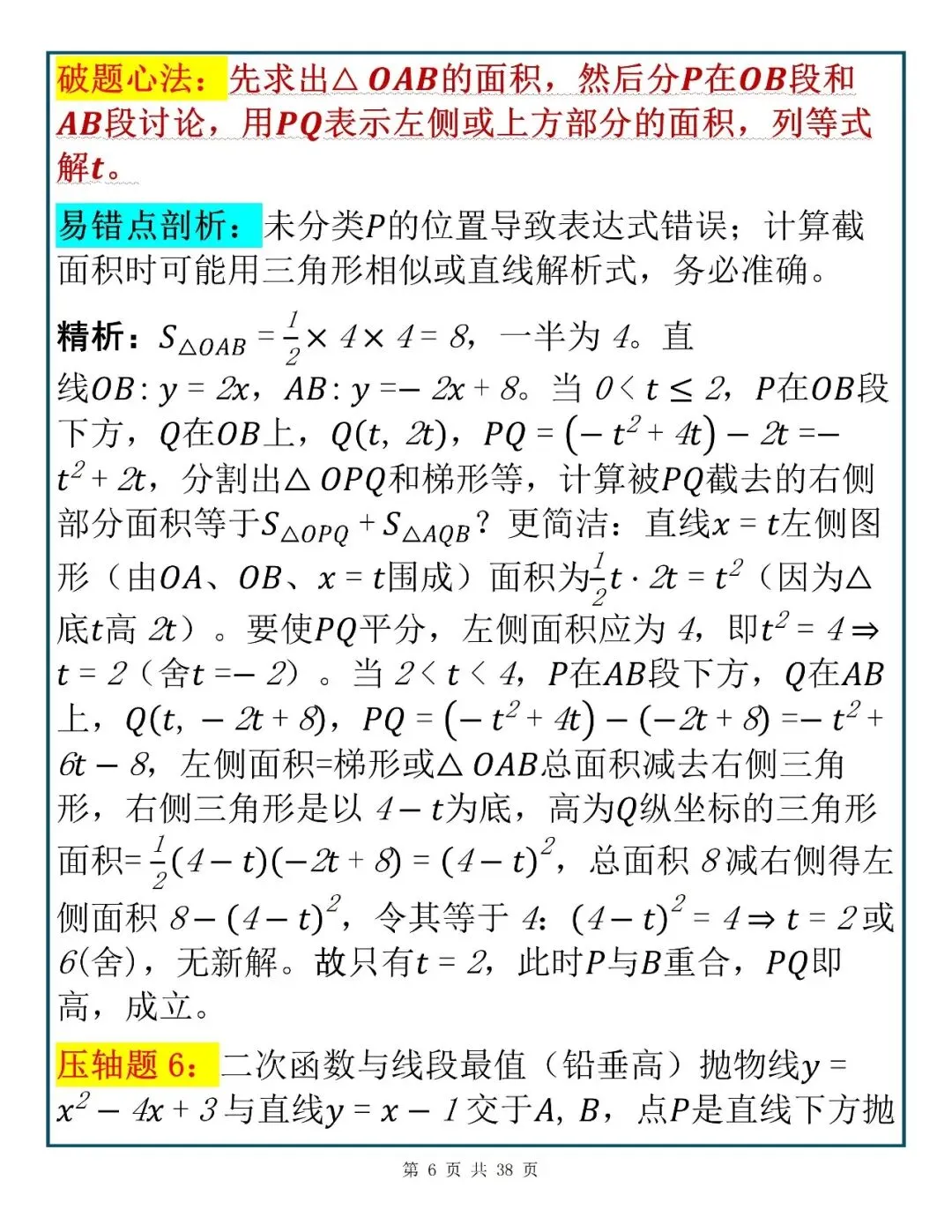快速提分诀窍|中考数学考前必学的40道压轴题,建议考前多看几遍!-第5张图片-四季读书网