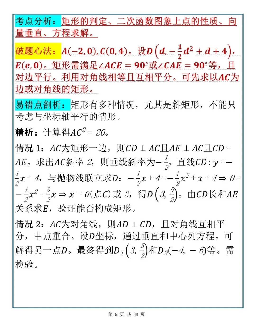 快速提分诀窍|中考数学考前必学的40道压轴题,建议考前多看几遍!-第8张图片-四季读书网
