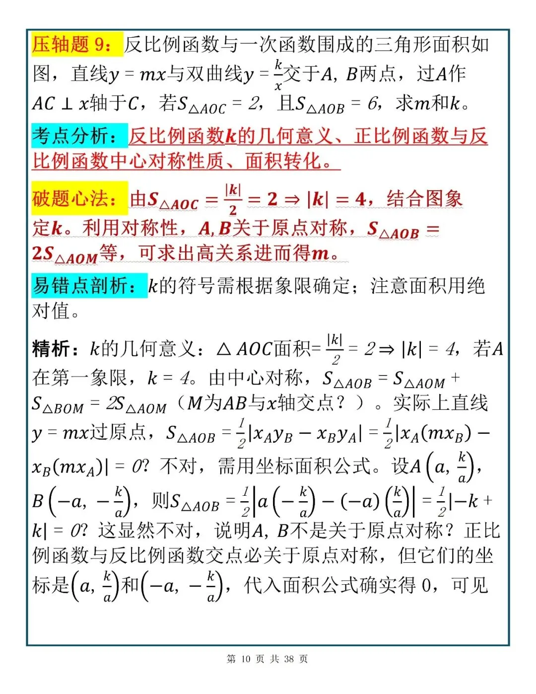 快速提分诀窍|中考数学考前必学的40道压轴题,建议考前多看几遍!-第9张图片-四季读书网