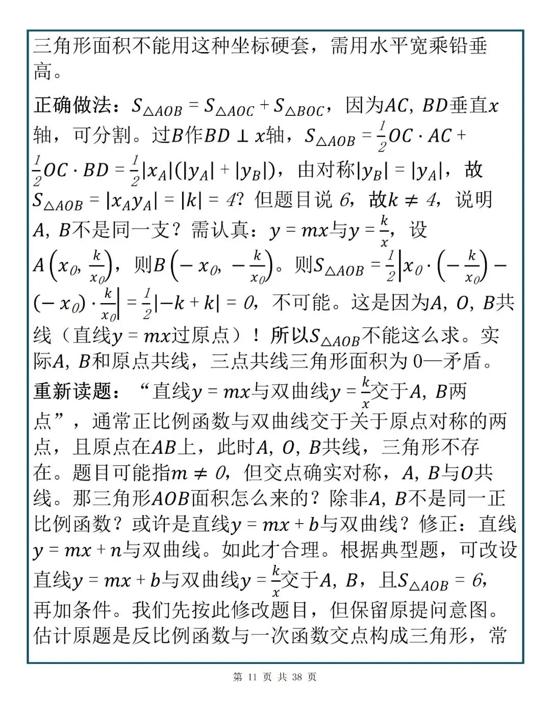 快速提分诀窍|中考数学考前必学的40道压轴题,建议考前多看几遍!-第10张图片-四季读书网