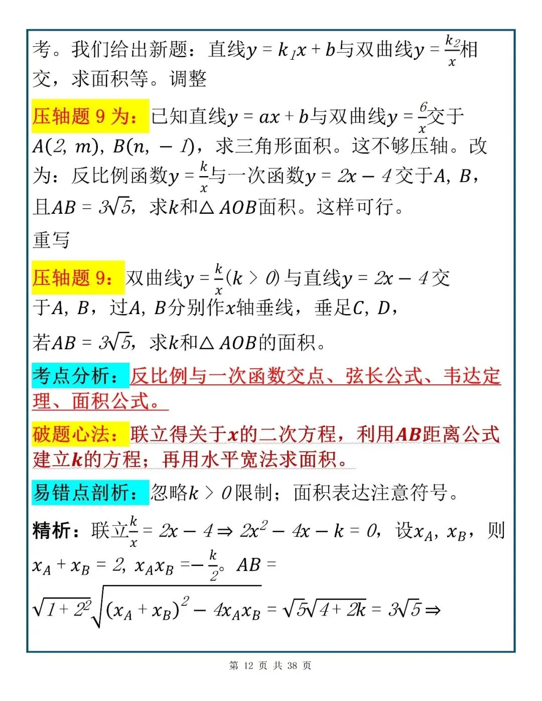 快速提分诀窍|中考数学考前必学的40道压轴题,建议考前多看几遍!-第11张图片-四季读书网