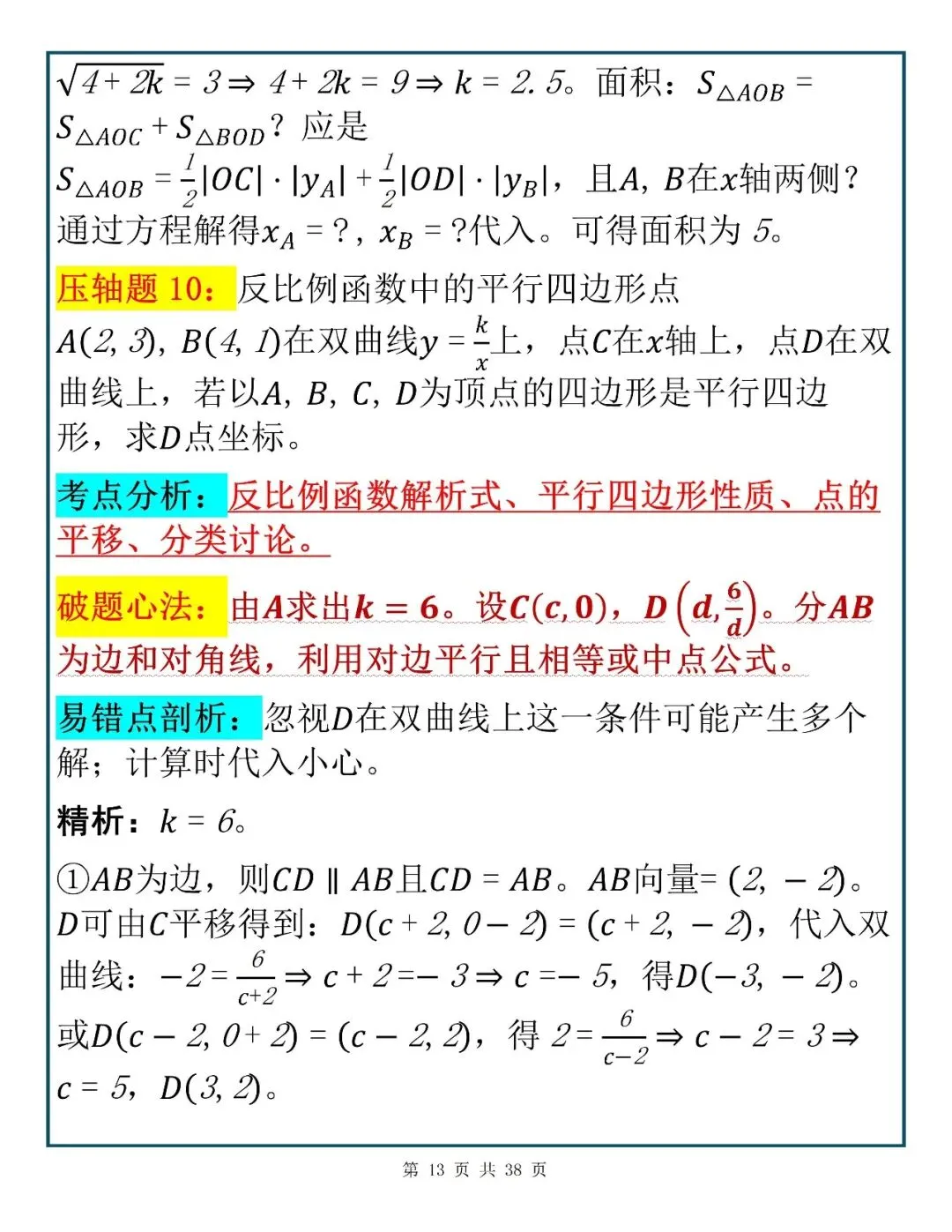 快速提分诀窍|中考数学考前必学的40道压轴题,建议考前多看几遍!-第12张图片-四季读书网