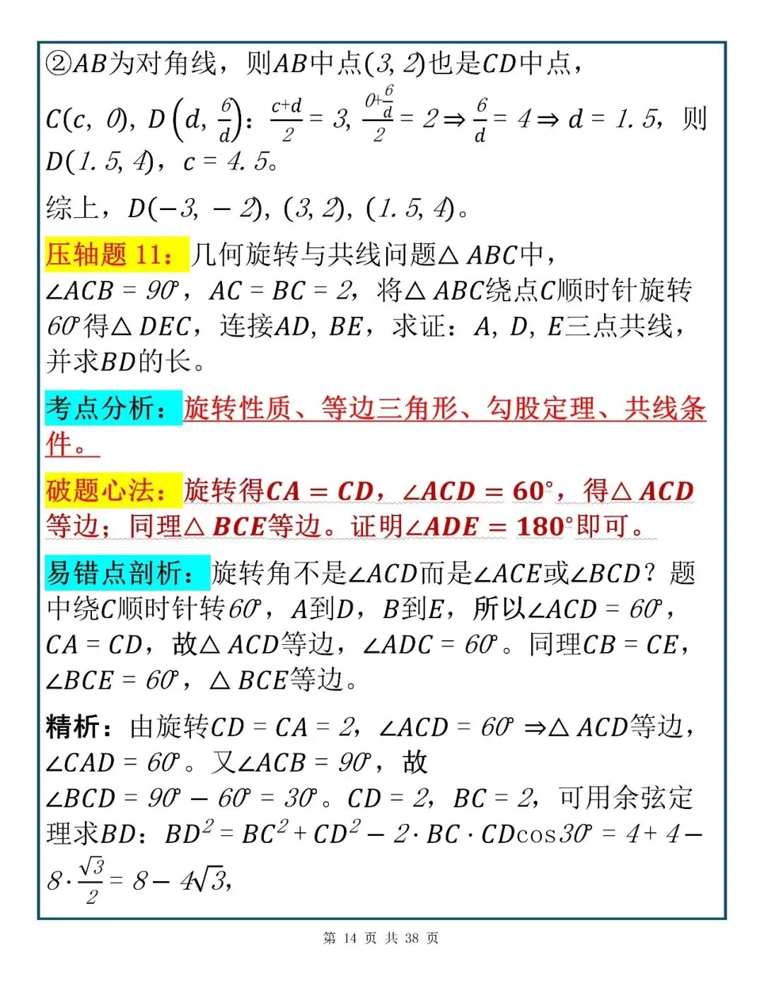 快速提分诀窍|中考数学考前必学的40道压轴题,建议考前多看几遍!-第13张图片-四季读书网