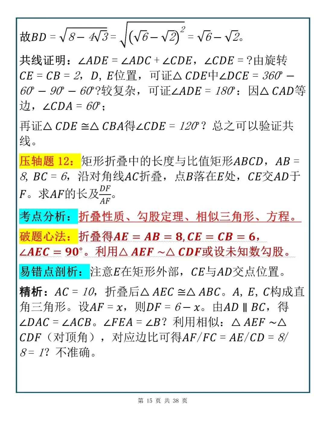 快速提分诀窍|中考数学考前必学的40道压轴题,建议考前多看几遍!-第14张图片-四季读书网