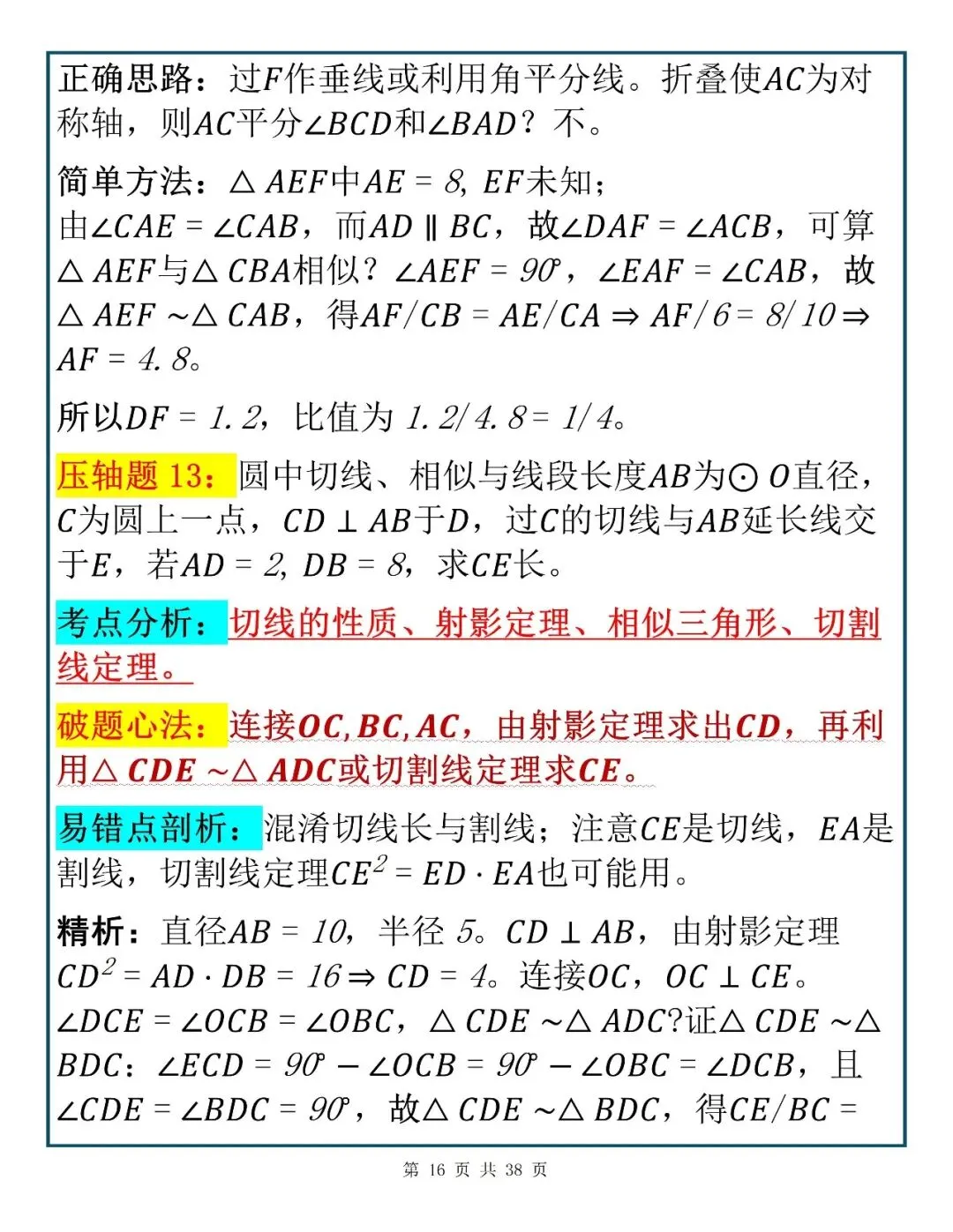 快速提分诀窍|中考数学考前必学的40道压轴题,建议考前多看几遍!-第15张图片-四季读书网