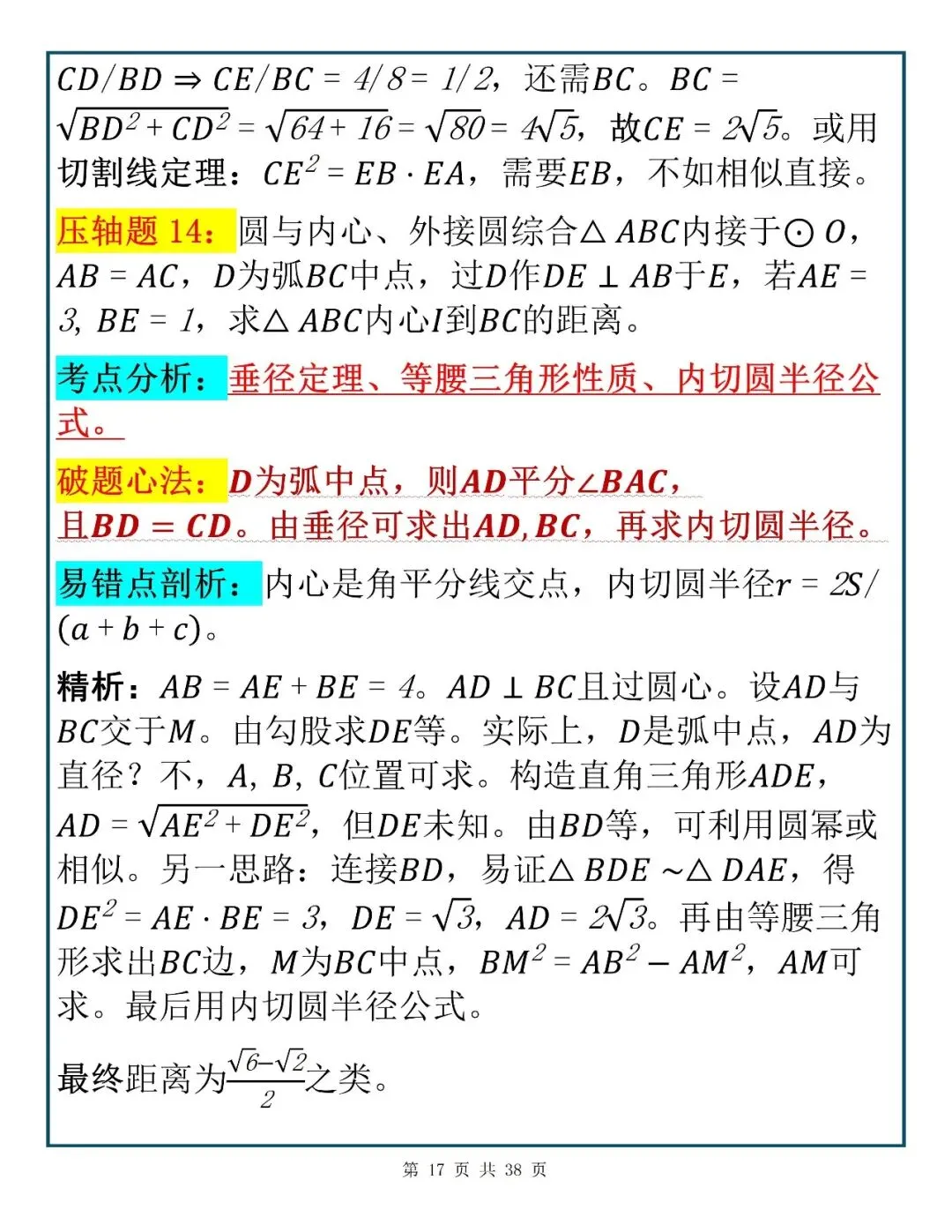 快速提分诀窍|中考数学考前必学的40道压轴题,建议考前多看几遍!-第16张图片-四季读书网