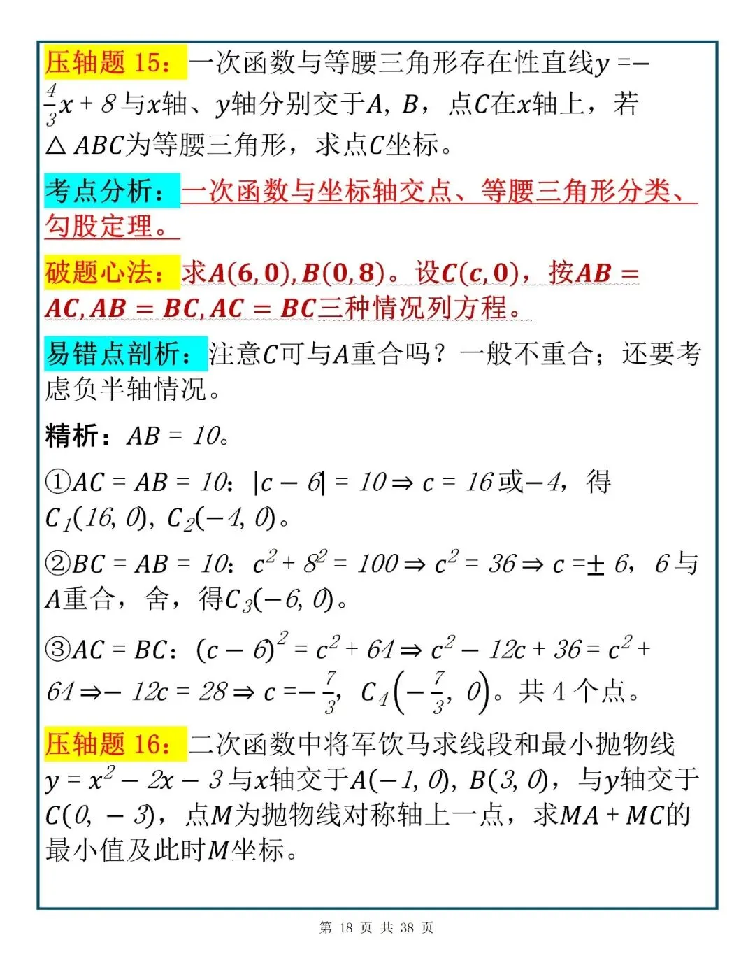 快速提分诀窍|中考数学考前必学的40道压轴题,建议考前多看几遍!-第17张图片-四季读书网