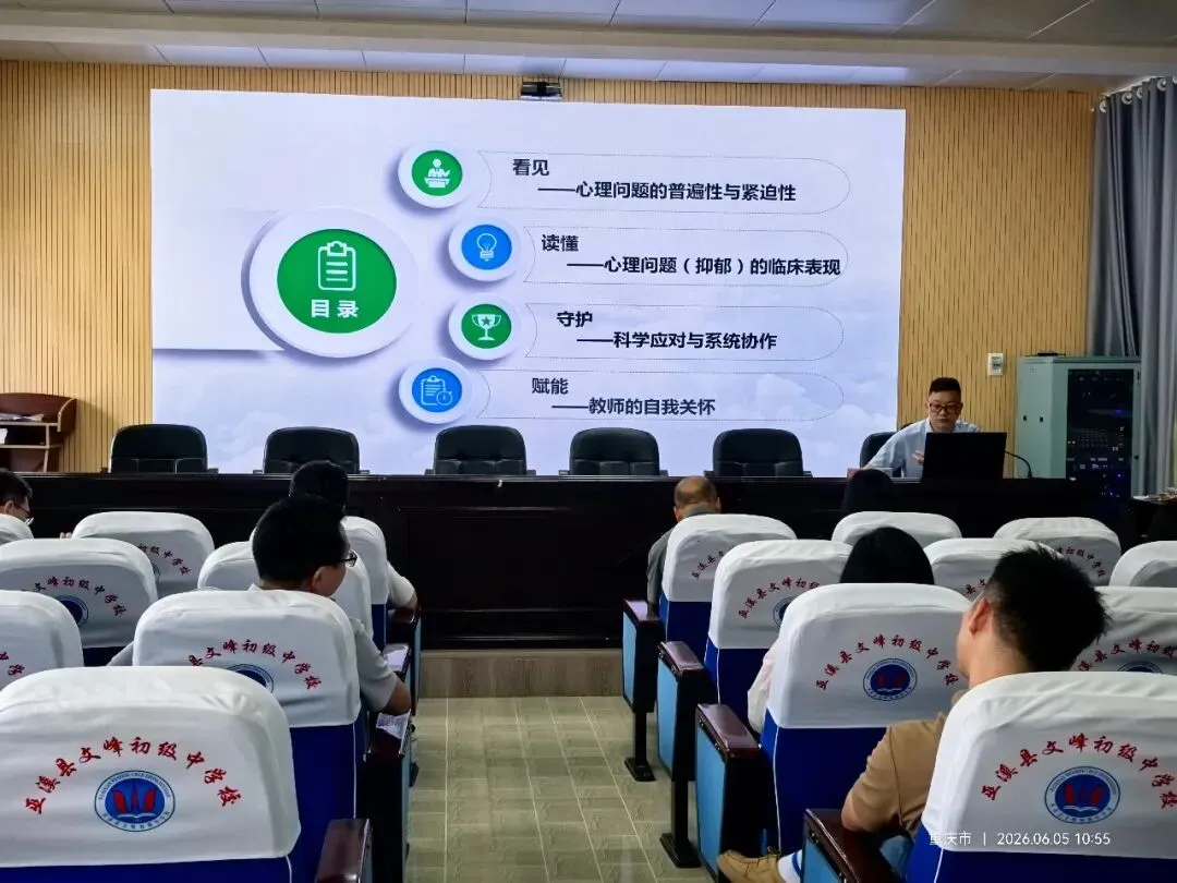 暖心护航中考・呵护心灵成长——巫溪县心理健康教育团队赴文峰初中开展学生心理调适暨师生心理健康关爱专项活动-第12张图片-四季读书网