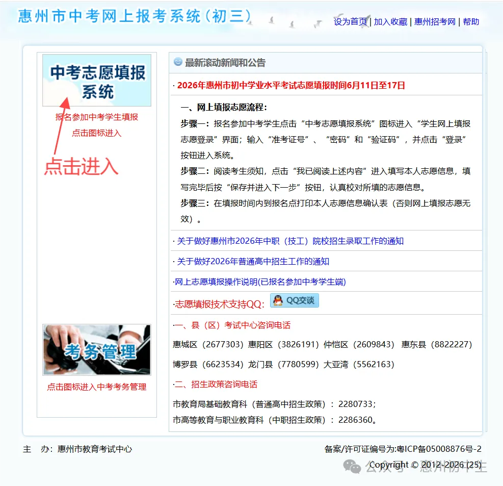 2026惠州中考填报指南-第1张图片-四季读书网