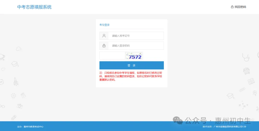 2026惠州中考填报指南-第2张图片-四季读书网