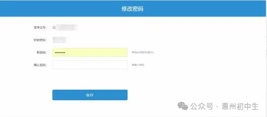 2026惠州中考填报指南-第3张图片-四季读书网