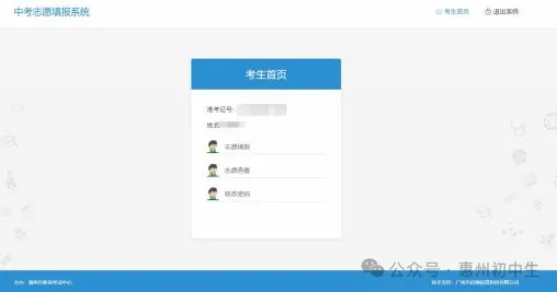 2026惠州中考填报指南-第4张图片-四季读书网