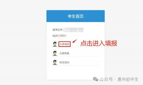 2026惠州中考填报指南-第5张图片-四季读书网