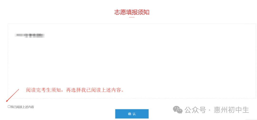 2026惠州中考填报指南-第6张图片-四季读书网