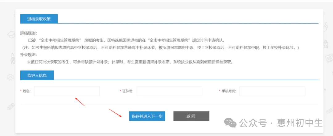 2026惠州中考填报指南-第7张图片-四季读书网