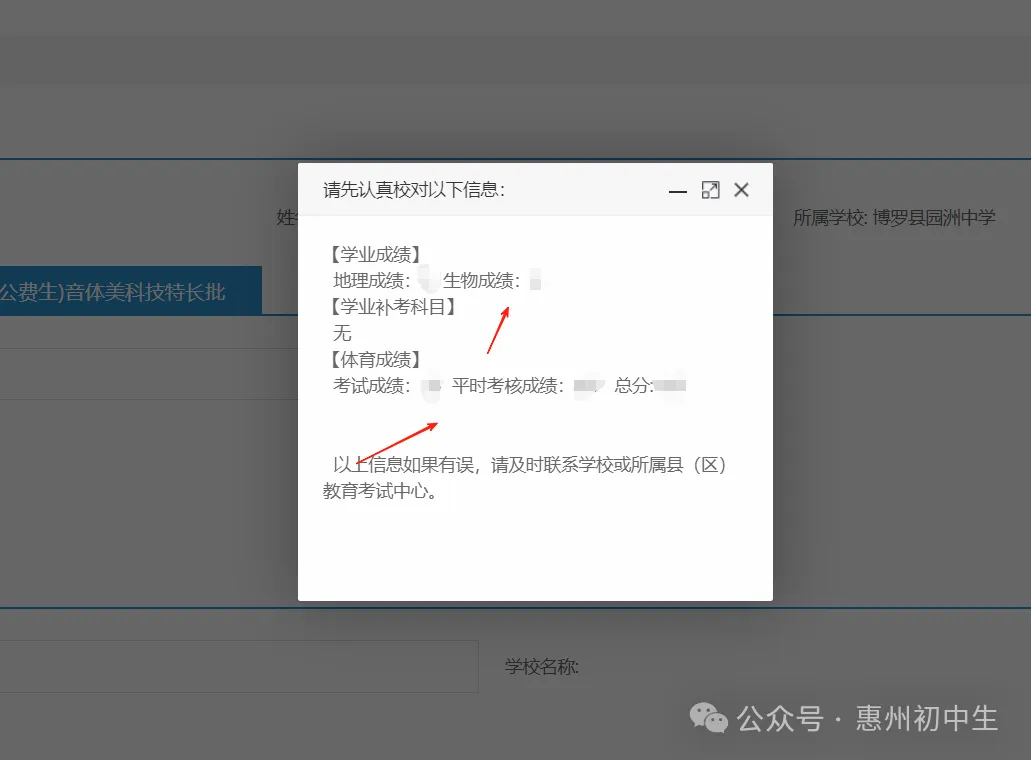 2026惠州中考填报指南-第8张图片-四季读书网