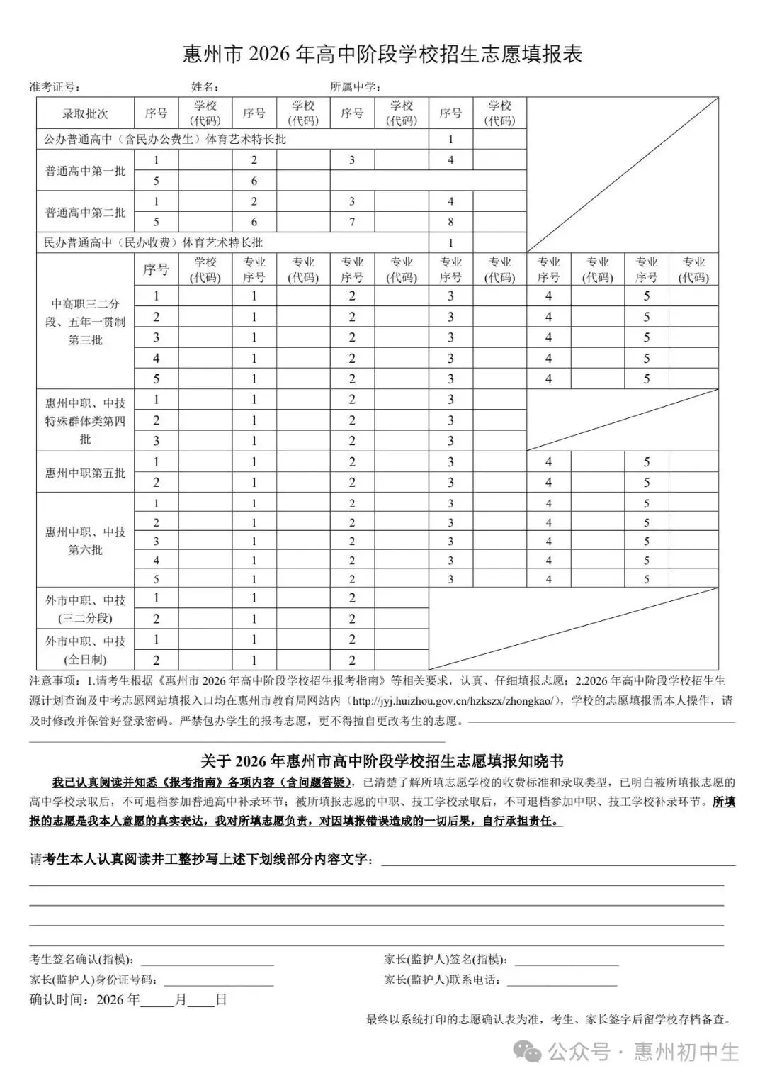 2026惠州中考填报指南-第9张图片-四季读书网