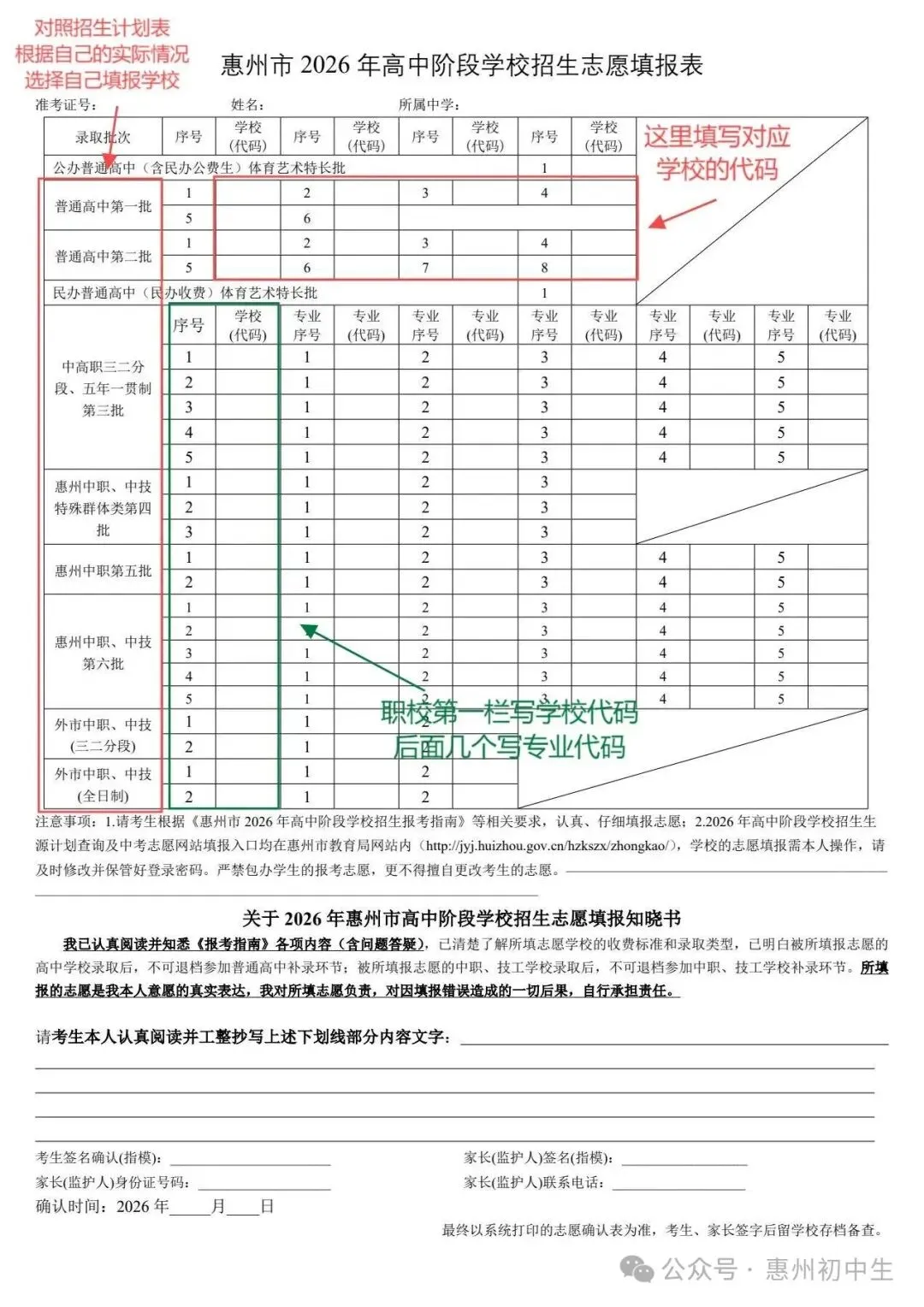 2026惠州中考填报指南-第10张图片-四季读书网