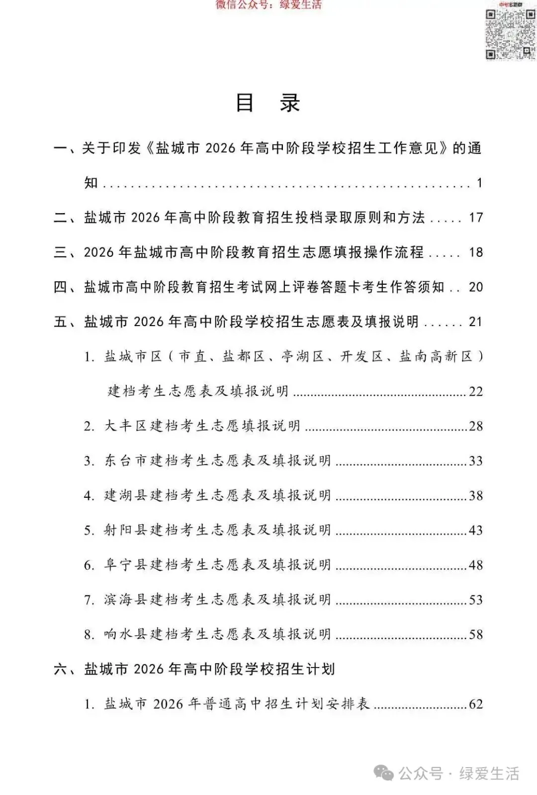 【盐城】2026年中考志愿填报指南-第3张图片-四季读书网