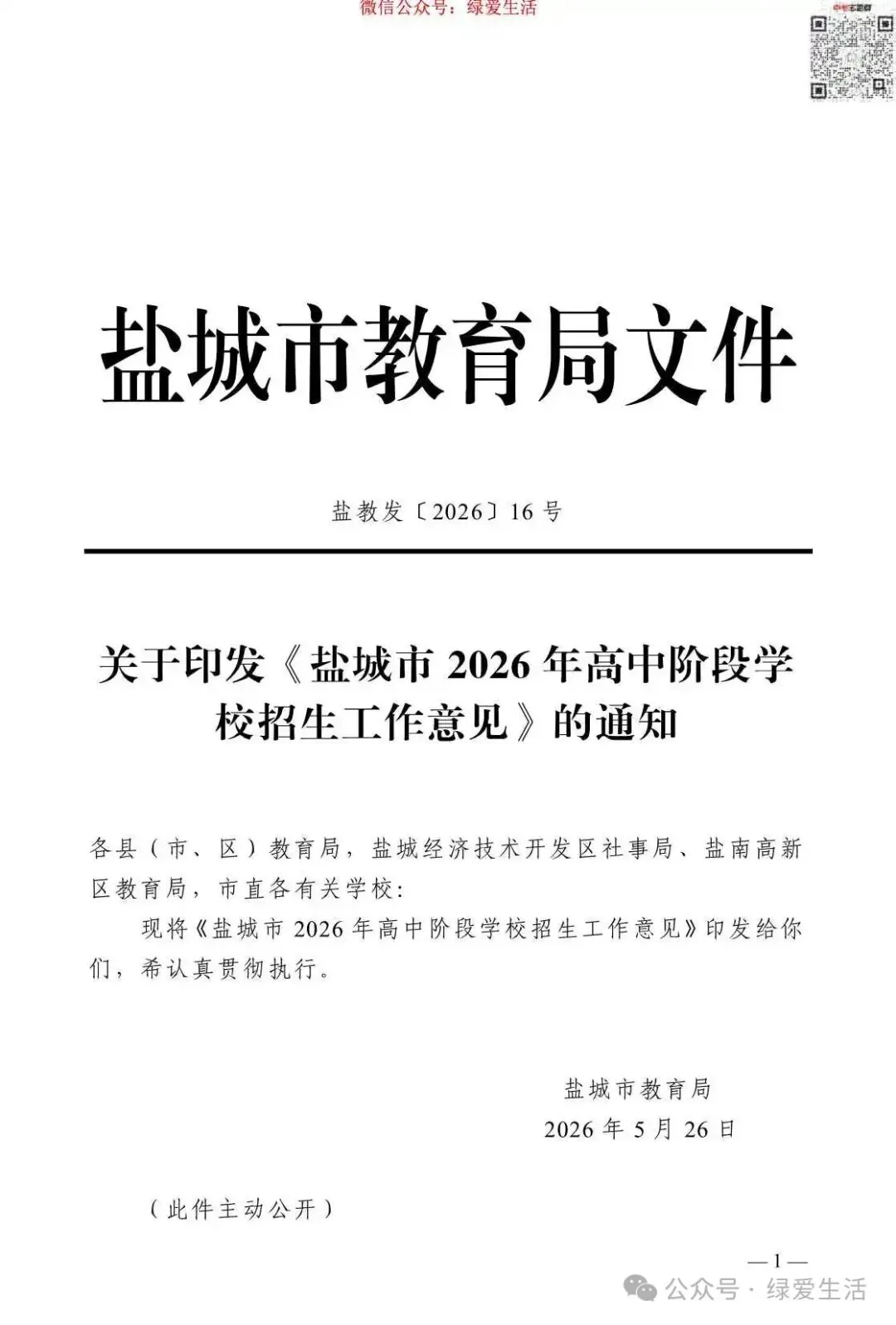 【盐城】2026年中考志愿填报指南-第5张图片-四季读书网