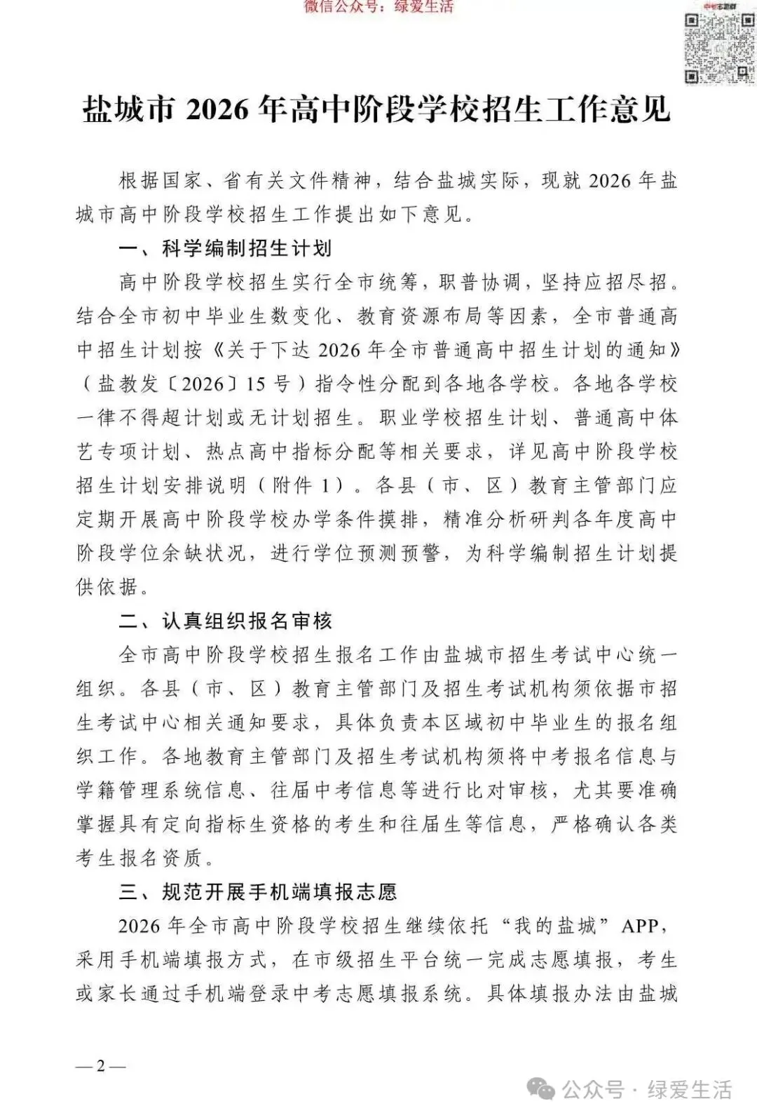 【盐城】2026年中考志愿填报指南-第6张图片-四季读书网