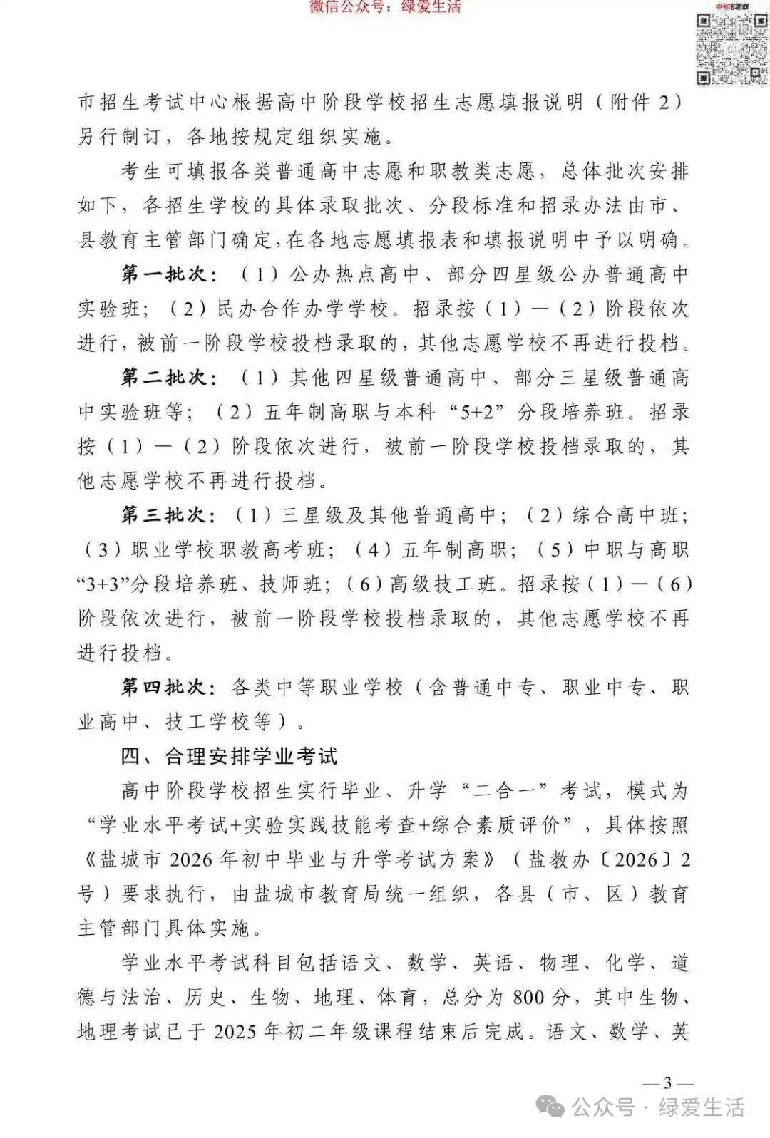 【盐城】2026年中考志愿填报指南-第7张图片-四季读书网