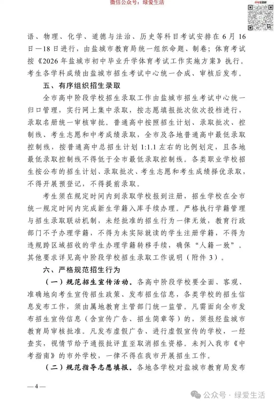 【盐城】2026年中考志愿填报指南-第8张图片-四季读书网