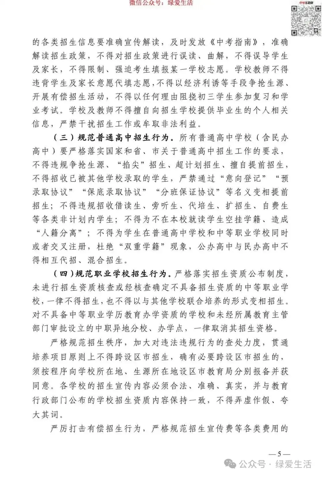 【盐城】2026年中考志愿填报指南-第9张图片-四季读书网