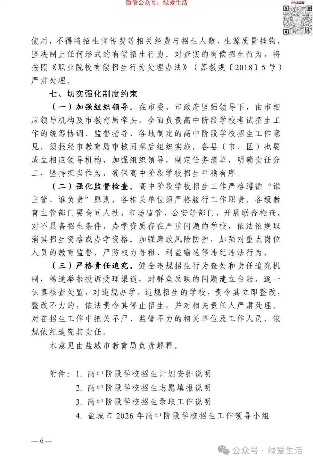 【盐城】2026年中考志愿填报指南-第10张图片-四季读书网