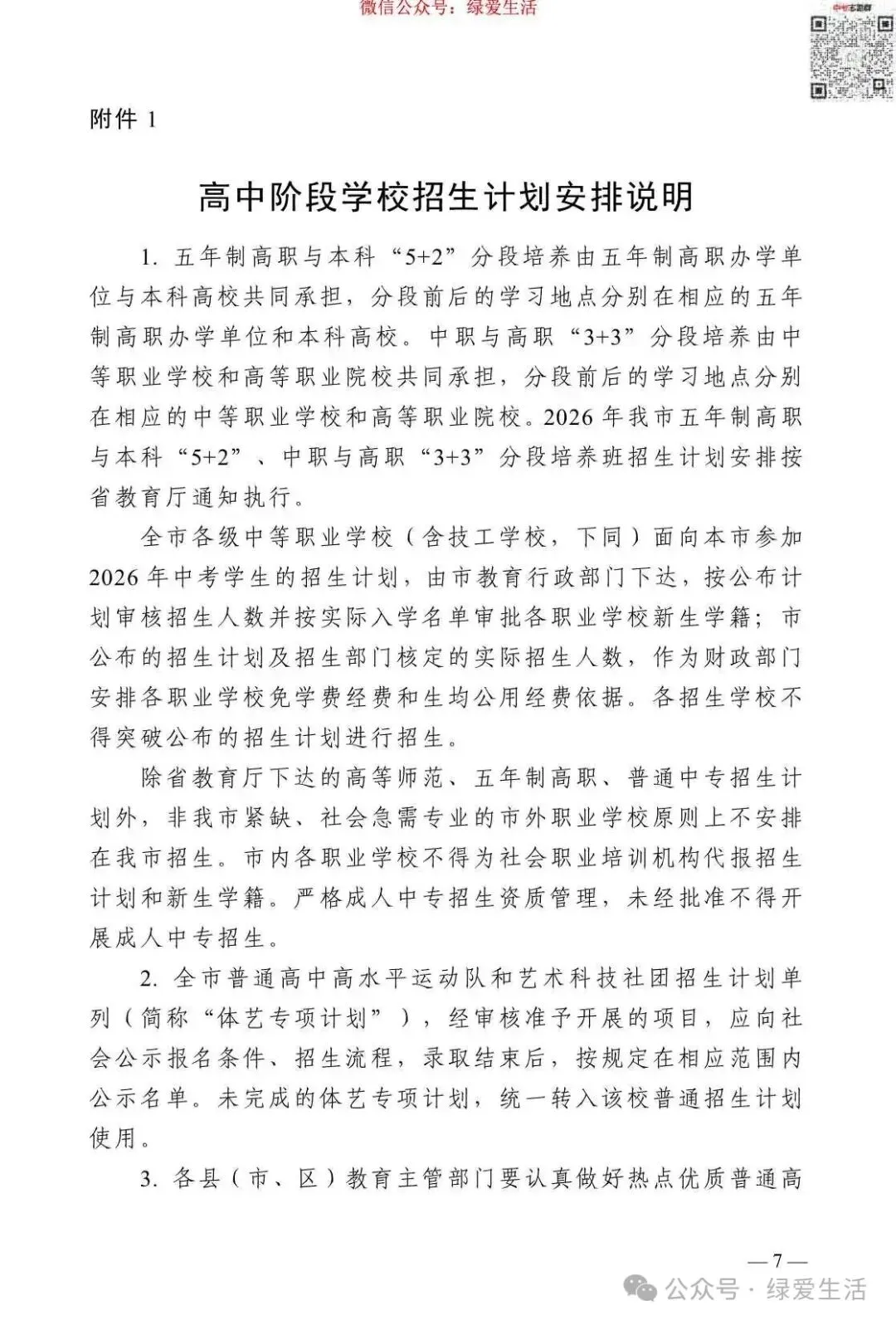 【盐城】2026年中考志愿填报指南-第11张图片-四季读书网