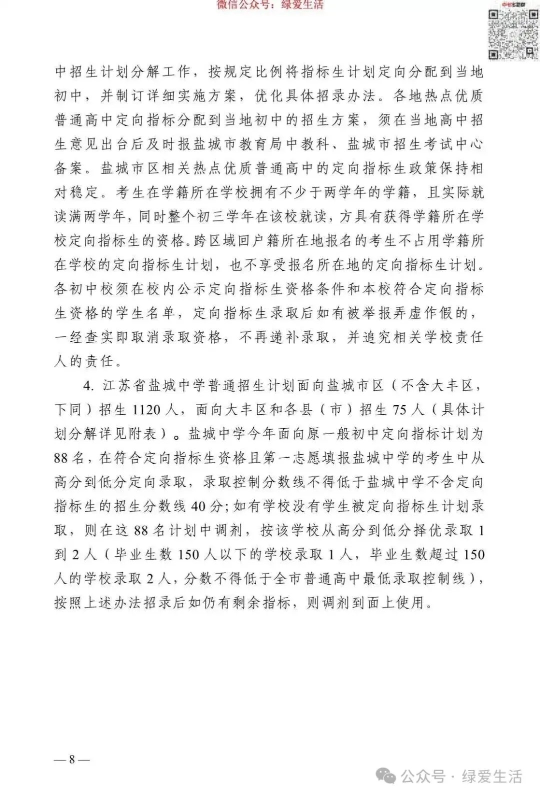 【盐城】2026年中考志愿填报指南-第12张图片-四季读书网