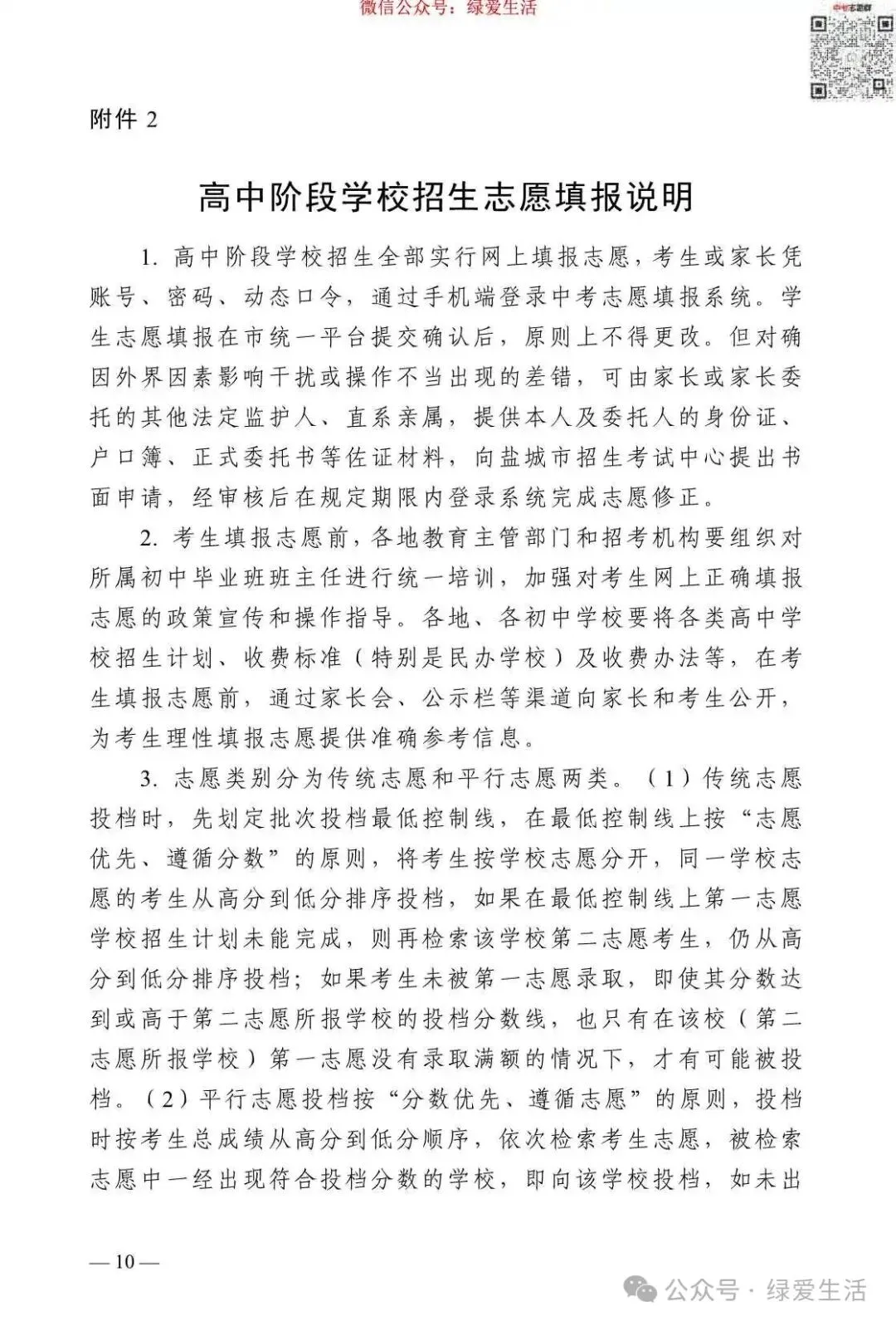 【盐城】2026年中考志愿填报指南-第14张图片-四季读书网