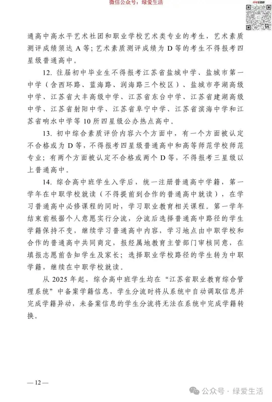 【盐城】2026年中考志愿填报指南-第16张图片-四季读书网