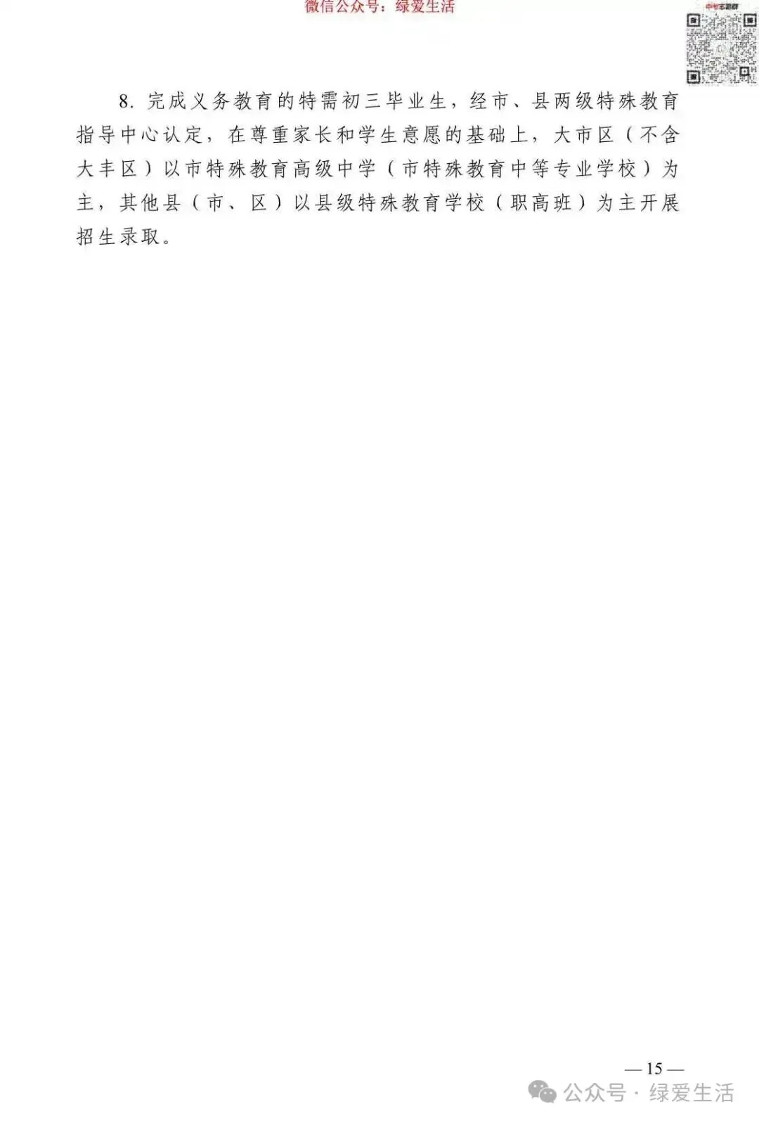 【盐城】2026年中考志愿填报指南-第19张图片-四季读书网