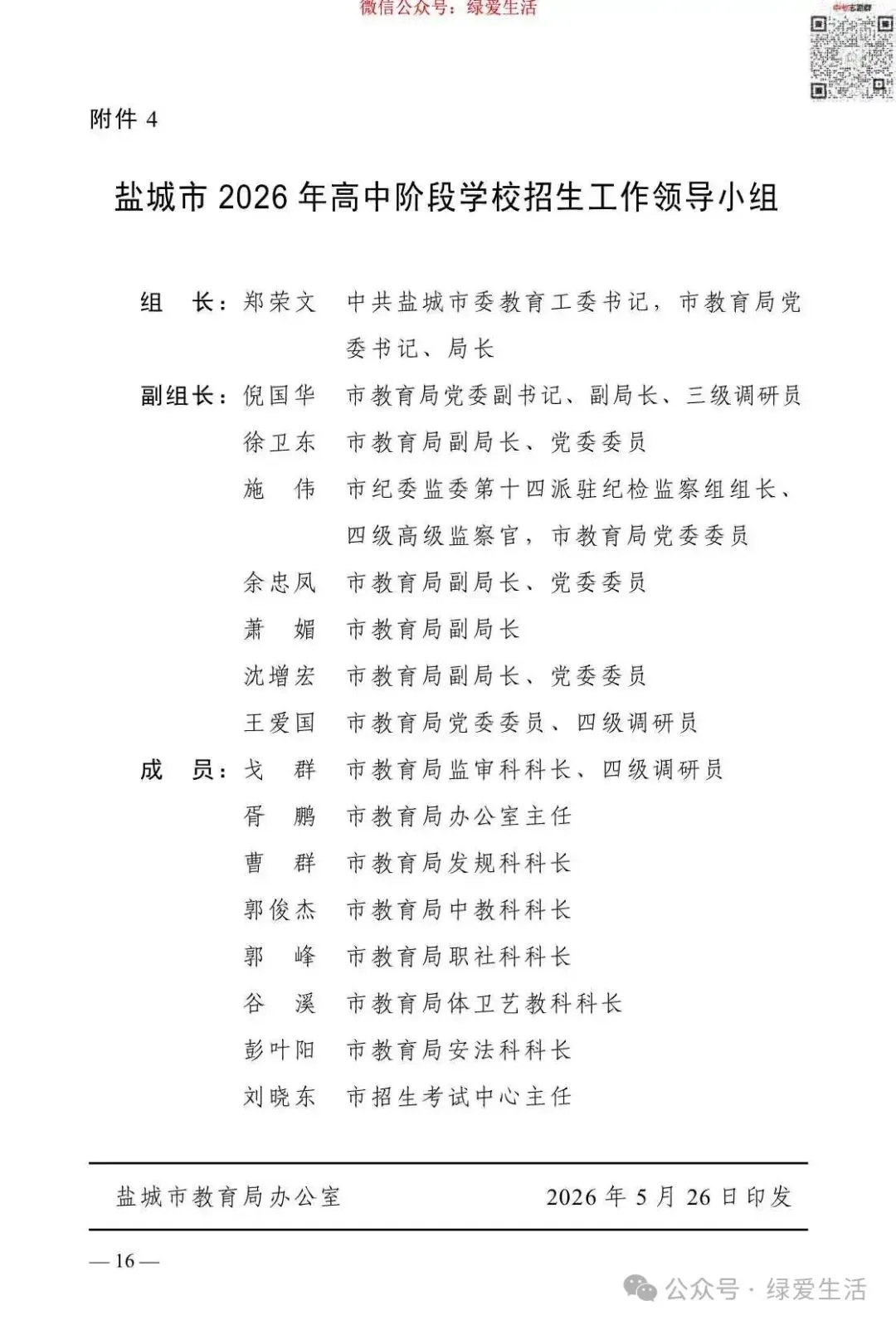 【盐城】2026年中考志愿填报指南-第20张图片-四季读书网