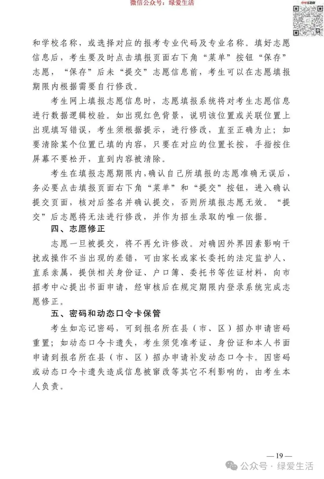 【盐城】2026年中考志愿填报指南-第23张图片-四季读书网