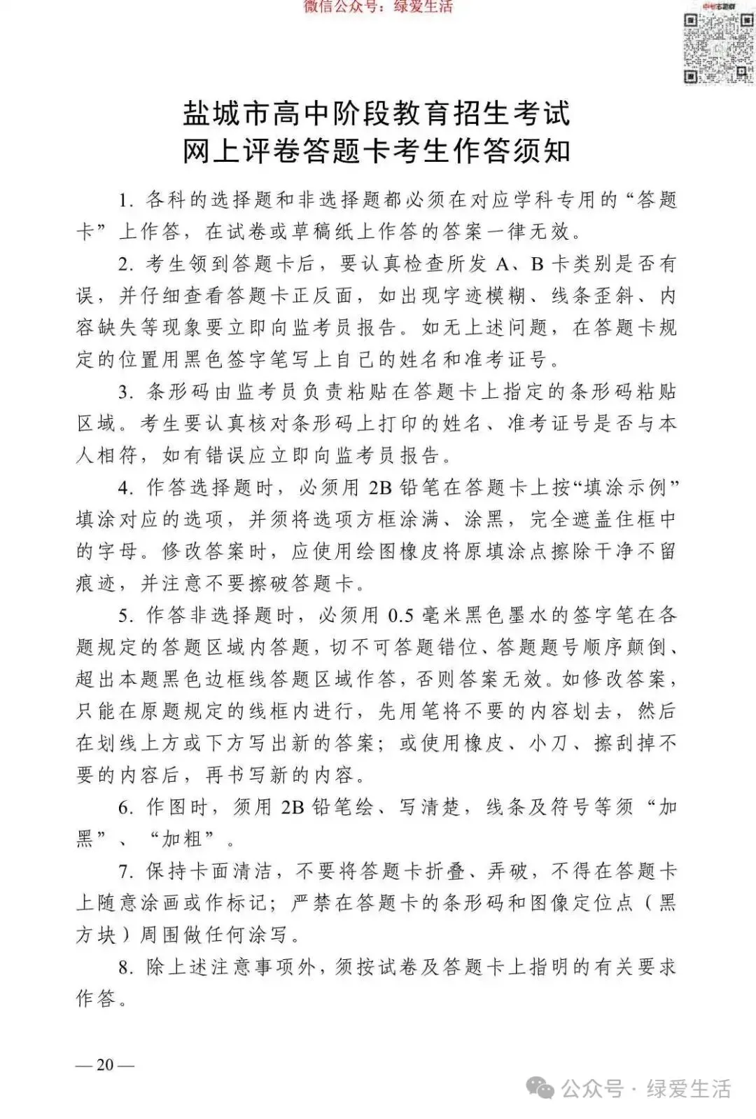 【盐城】2026年中考志愿填报指南-第24张图片-四季读书网