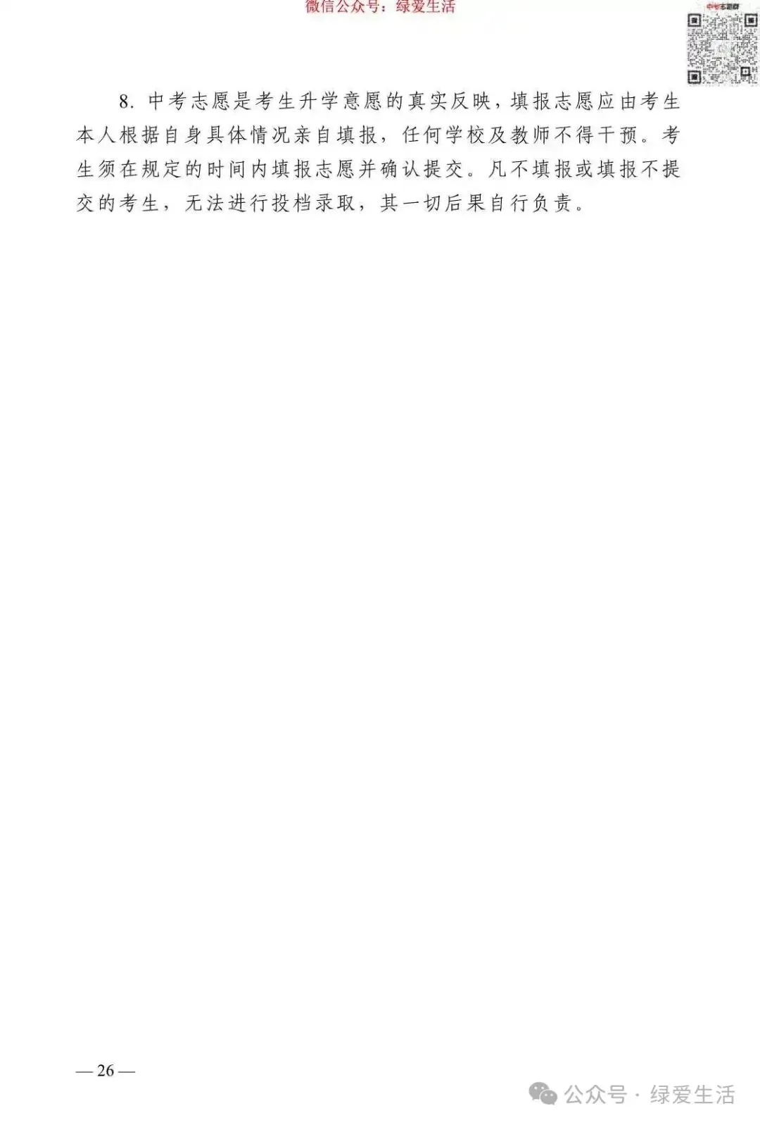 【盐城】2026年中考志愿填报指南-第30张图片-四季读书网