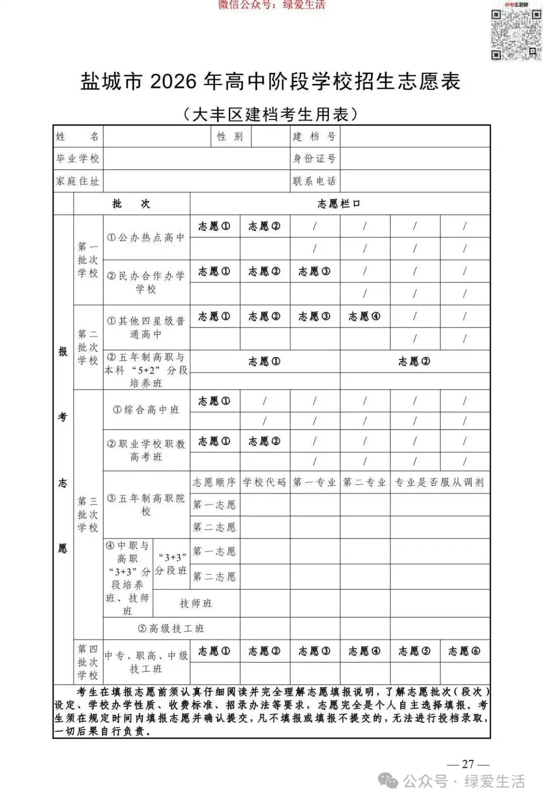 【盐城】2026年中考志愿填报指南-第31张图片-四季读书网