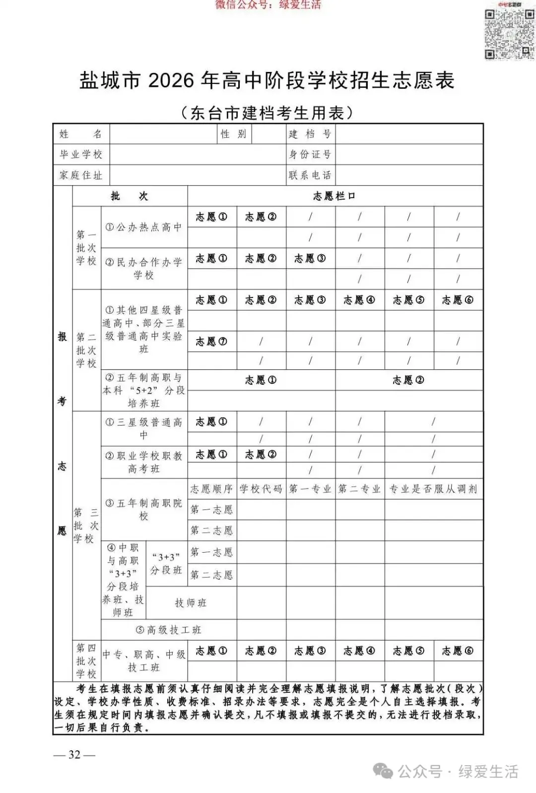 【盐城】2026年中考志愿填报指南-第36张图片-四季读书网